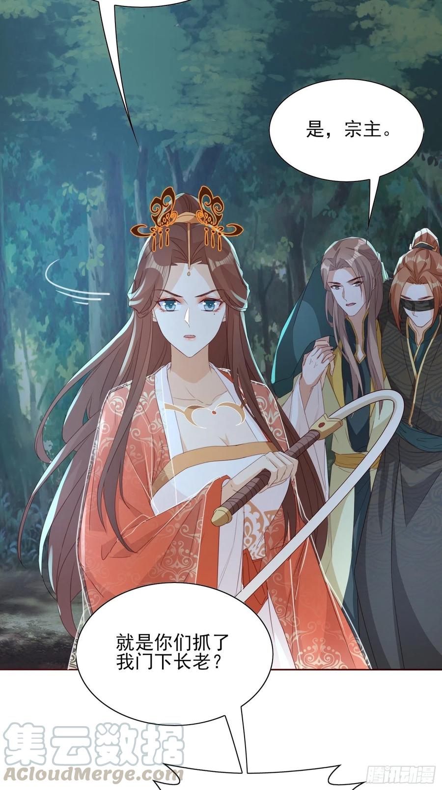 《据说我是合欢宗老祖》物是人非 第9页