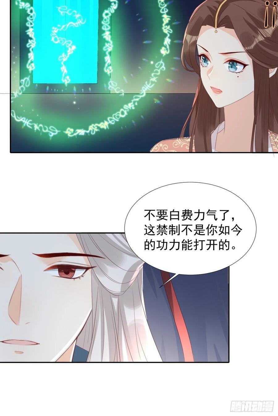 《据说我是合欢宗老祖》两不相欠 第10页