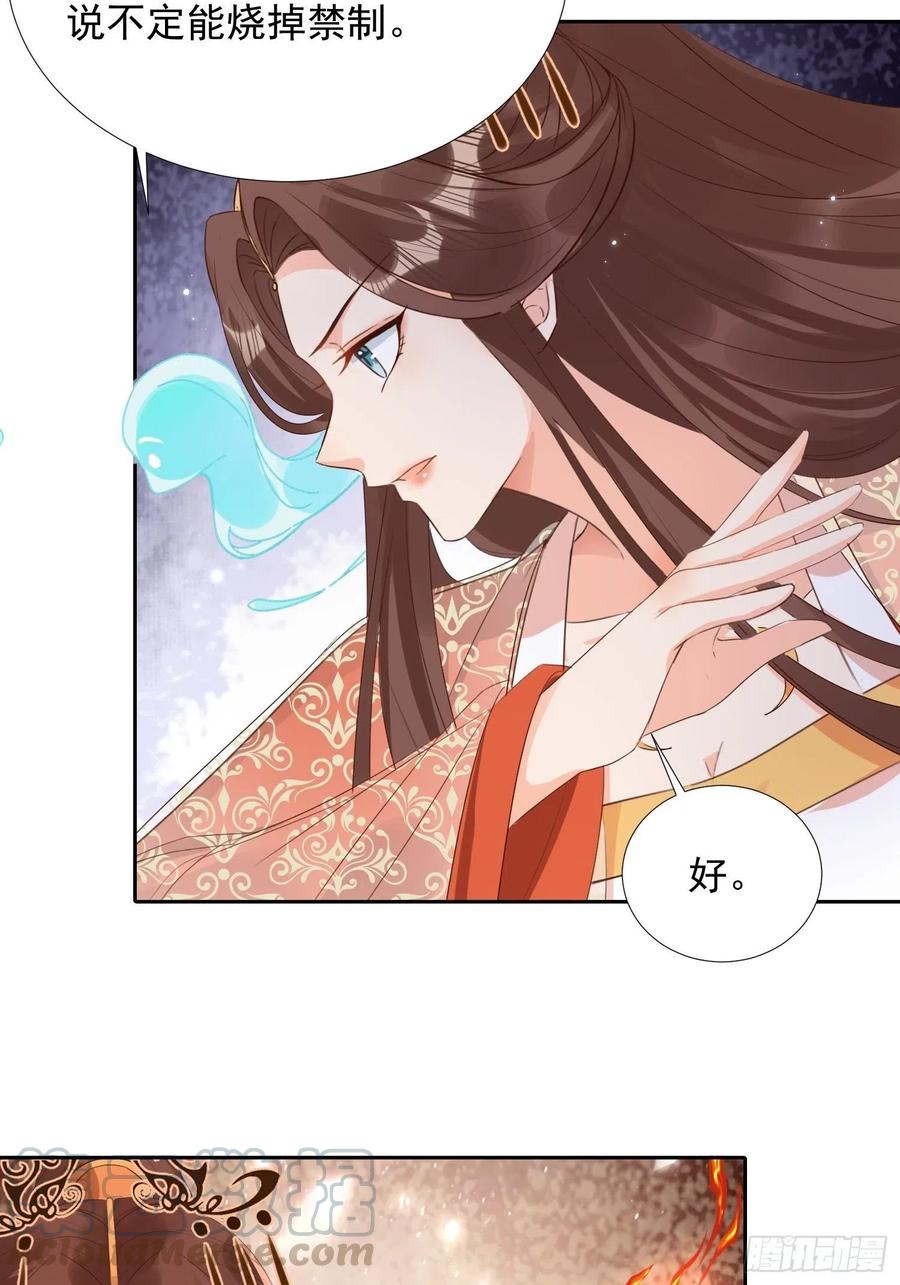 《据说我是合欢宗老祖》两不相欠 第13页
