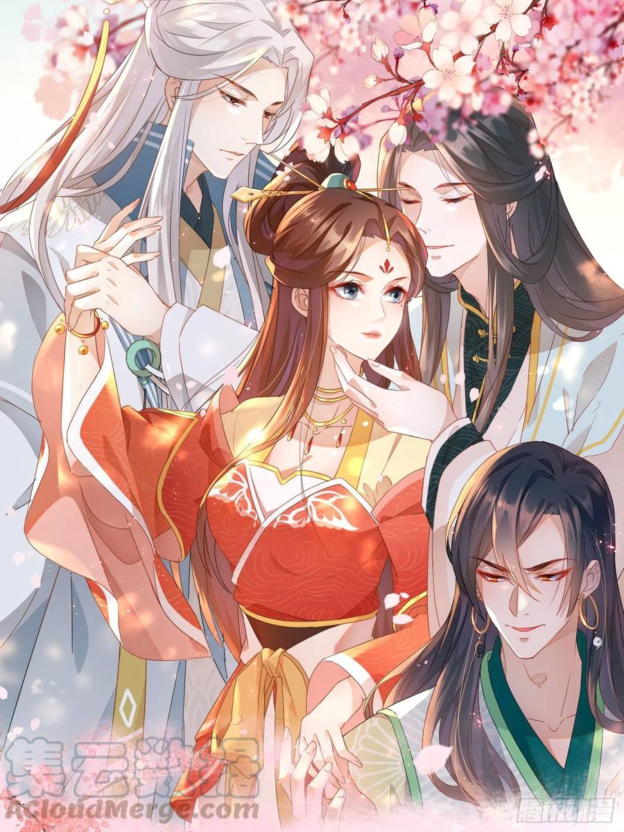 《据说我是合欢宗老祖》两不相欠 第1页