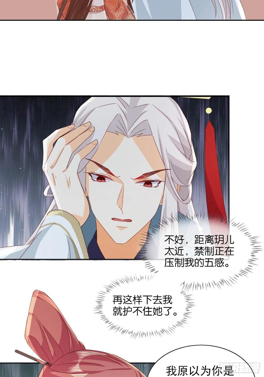 《据说我是合欢宗老祖》两不相欠 第20页