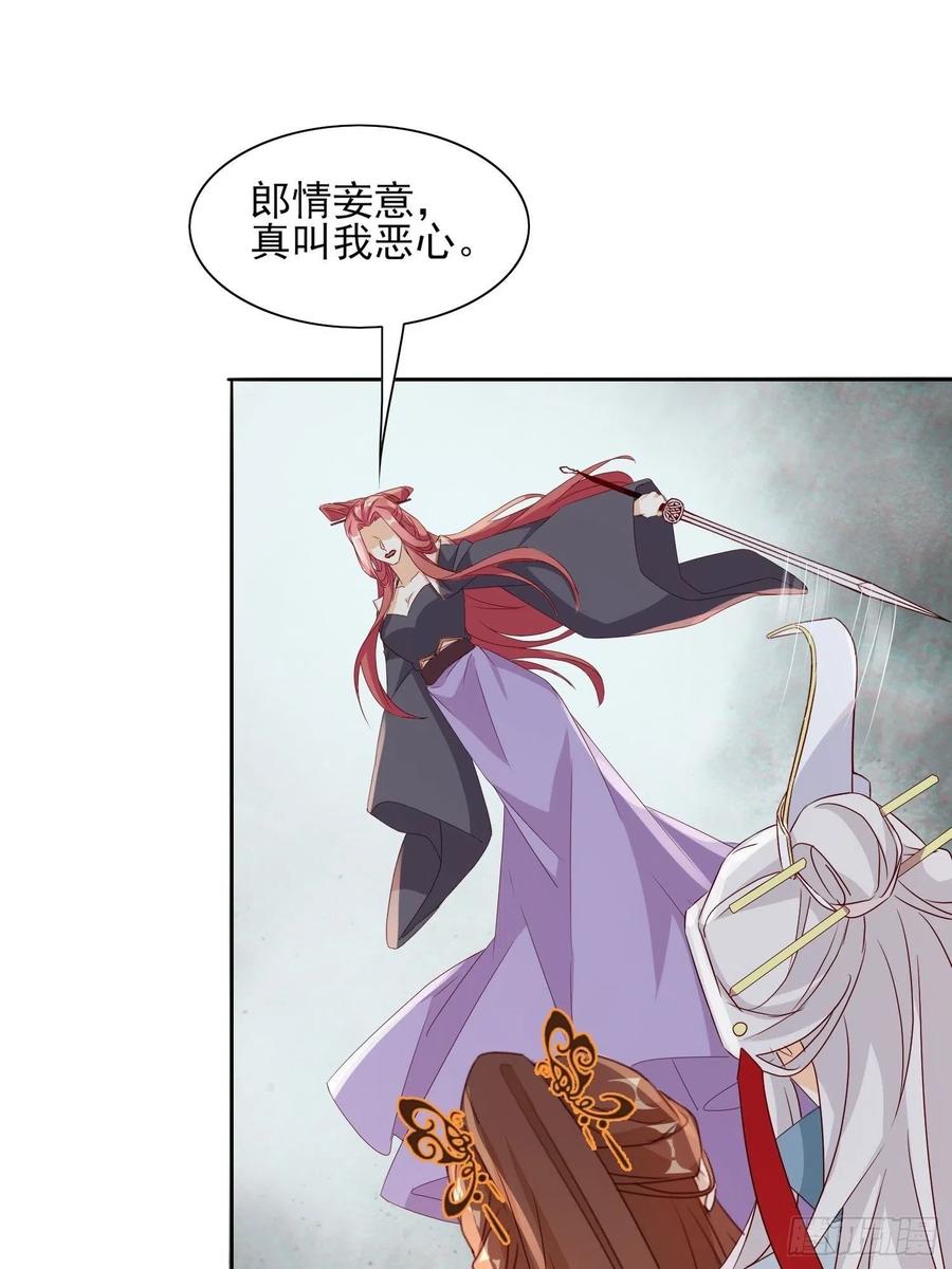 《据说我是合欢宗老祖》两不相欠 第26页