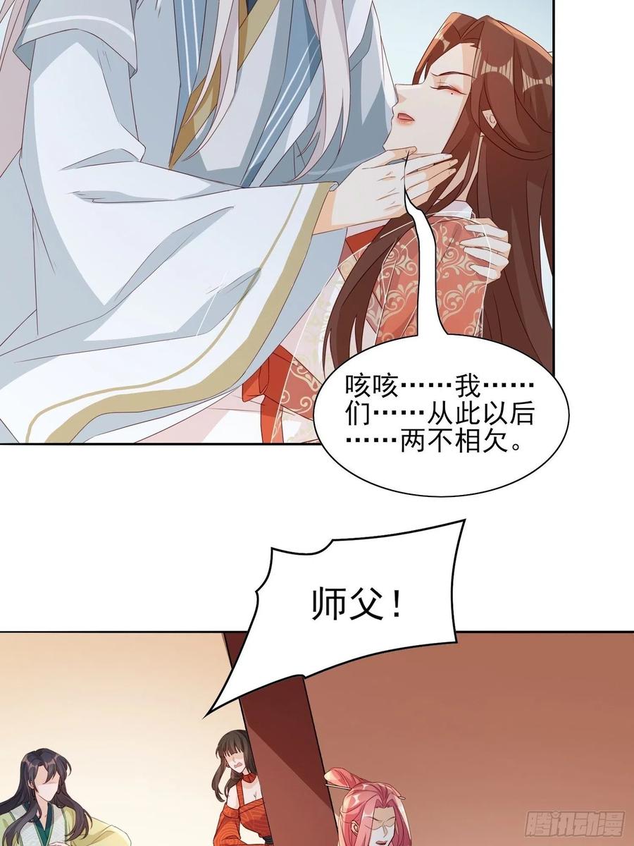 《据说我是合欢宗老祖》两不相欠 第28页