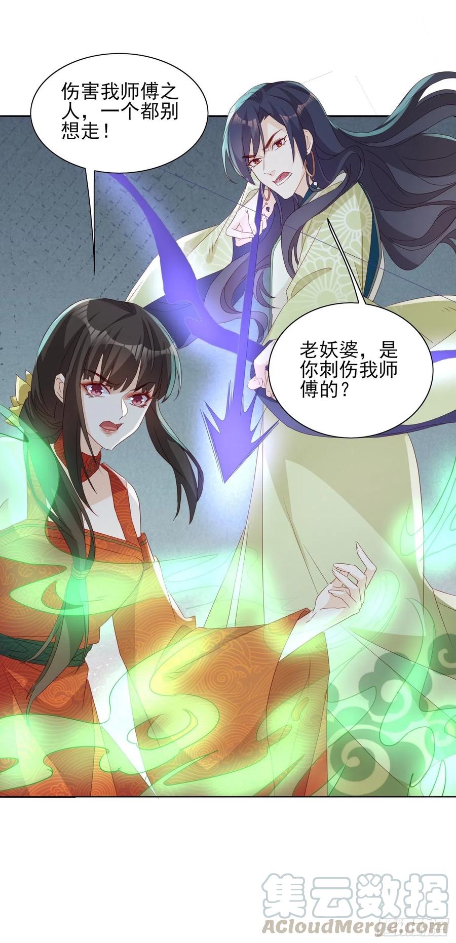 《据说我是合欢宗老祖》两不相欠 第31页