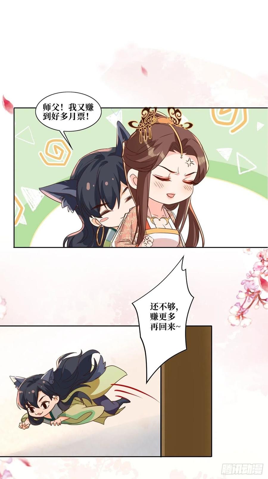 《据说我是合欢宗老祖》两不相欠 第32页