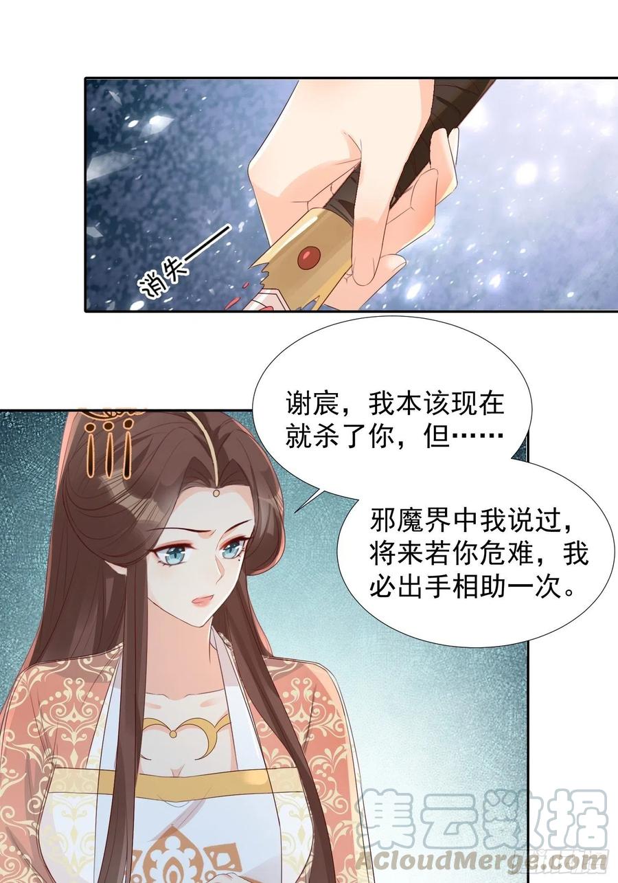 《据说我是合欢宗老祖》两不相欠 第7页