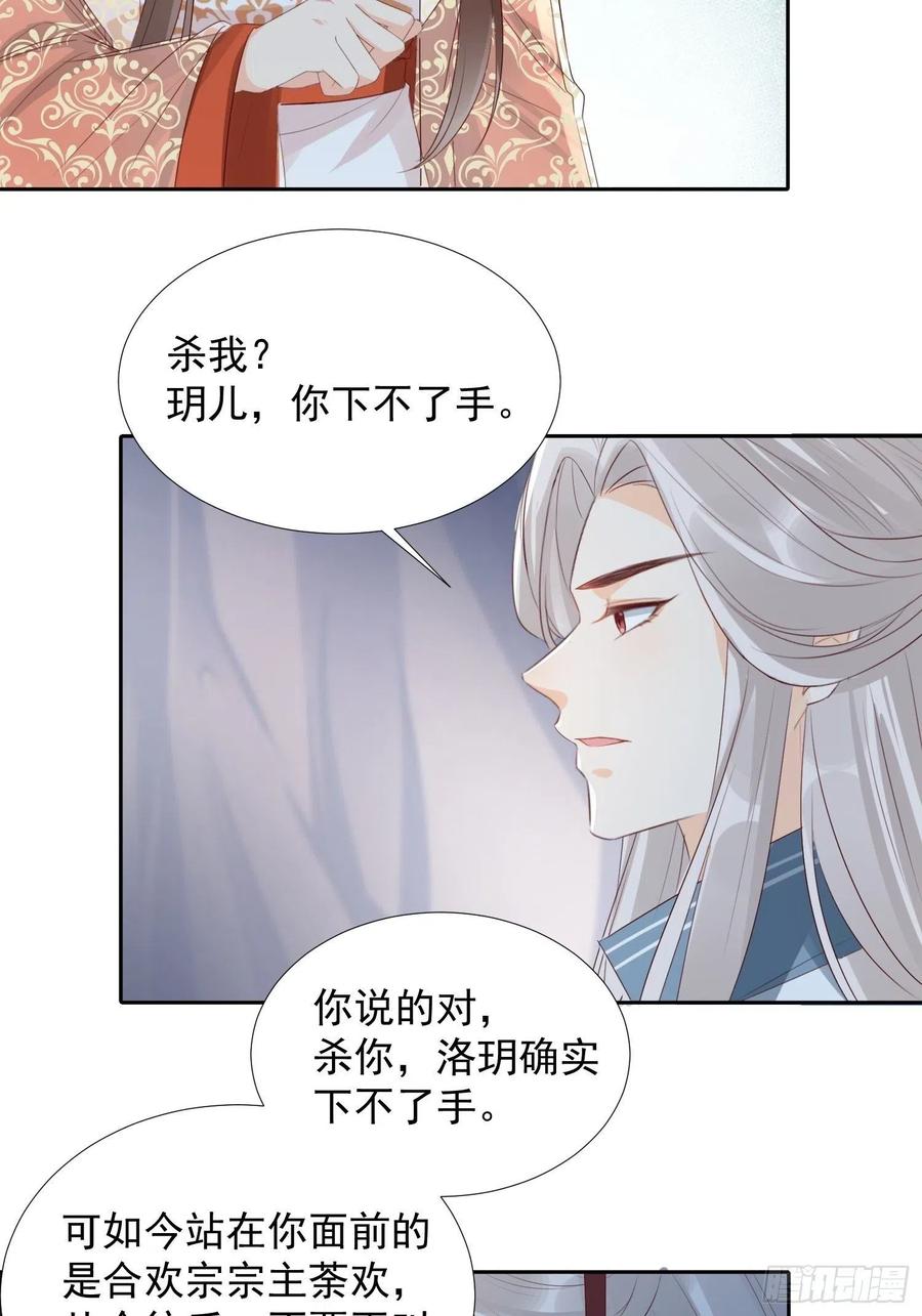 《据说我是合欢宗老祖》两不相欠 第8页