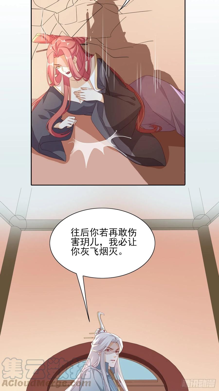 《据说我是合欢宗老祖》反噬再起 第15页