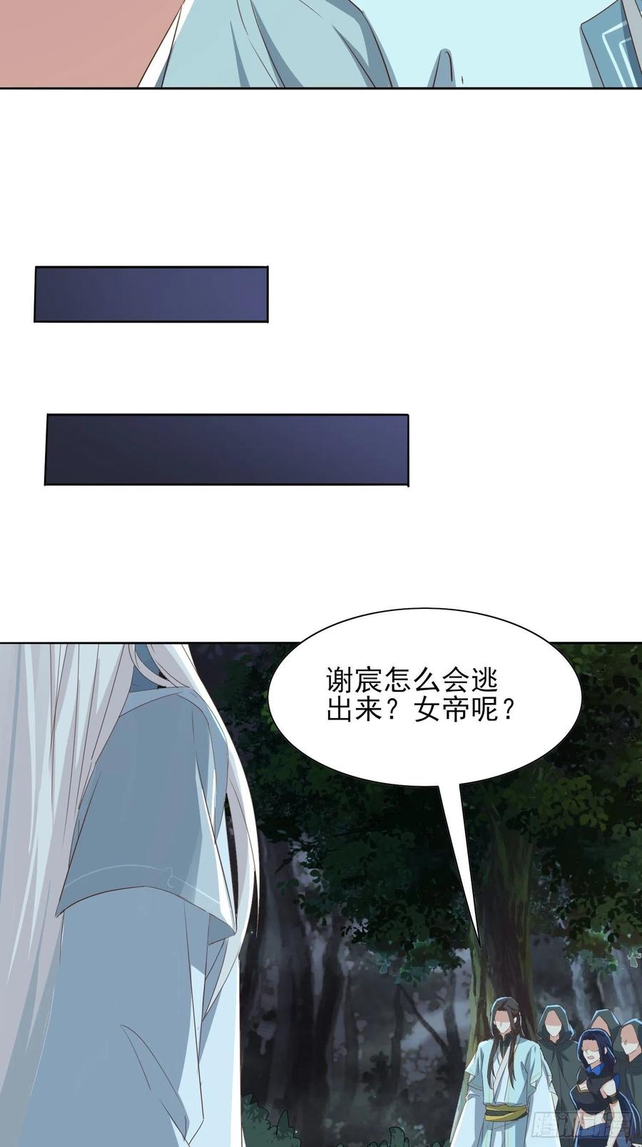 《据说我是合欢宗老祖》反噬再起 第18页