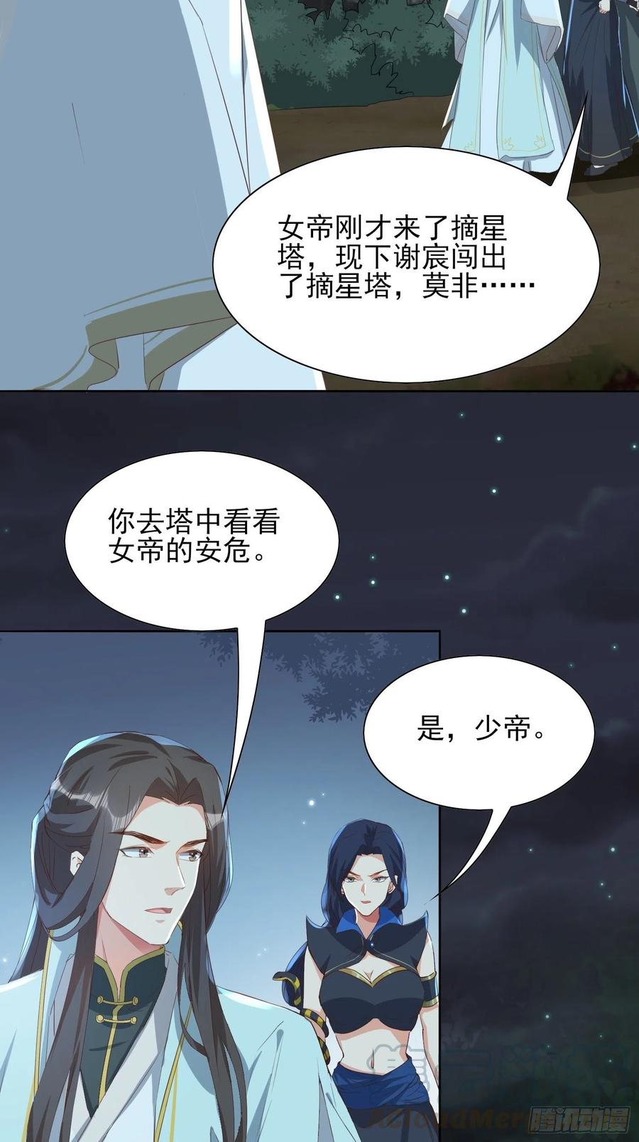 《据说我是合欢宗老祖》反噬再起 第19页