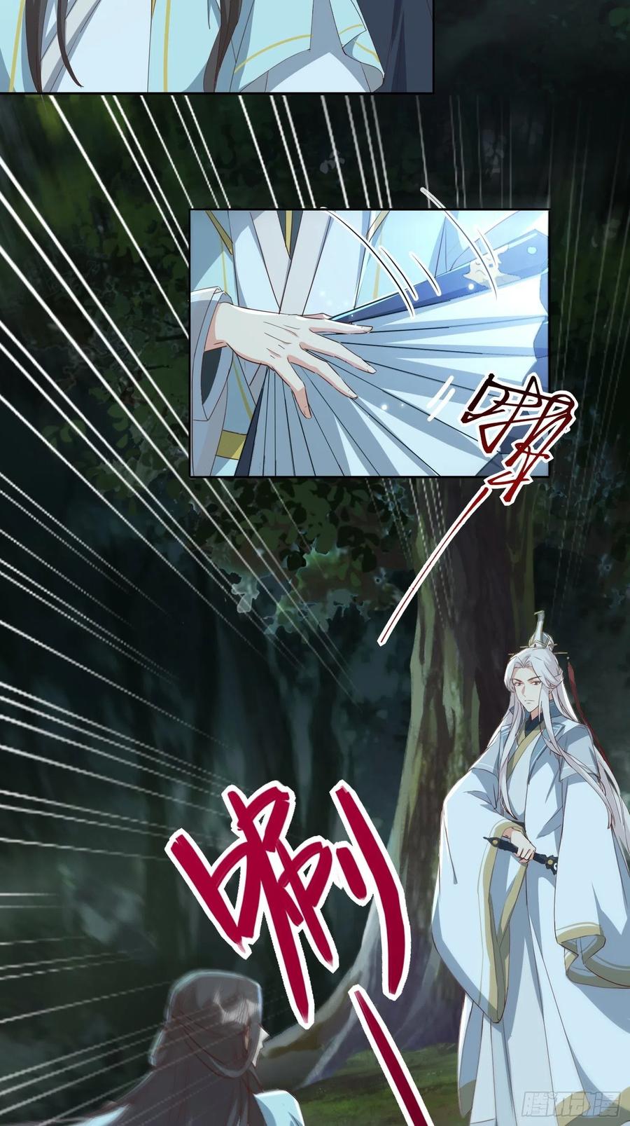 《据说我是合欢宗老祖》反噬再起 第20页