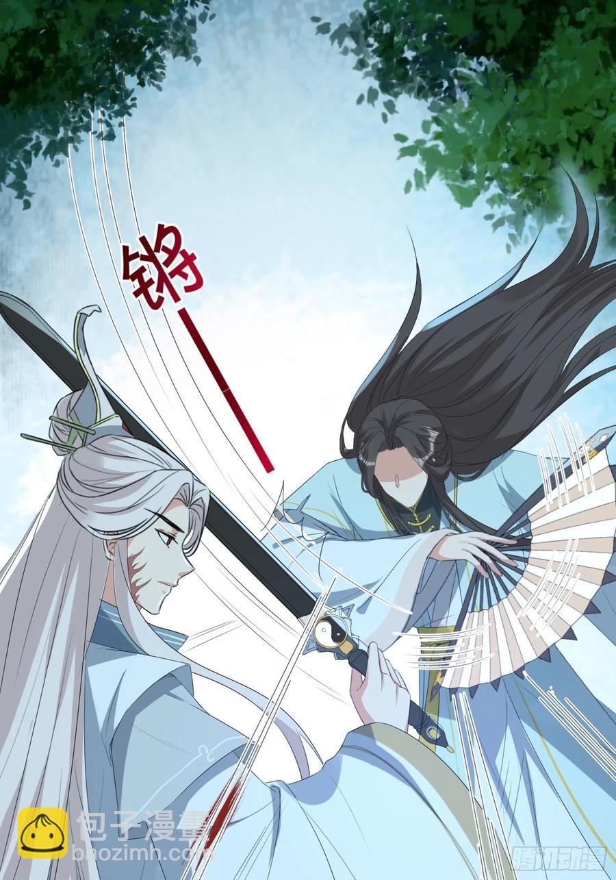 《据说我是合欢宗老祖》反噬再起 第22页