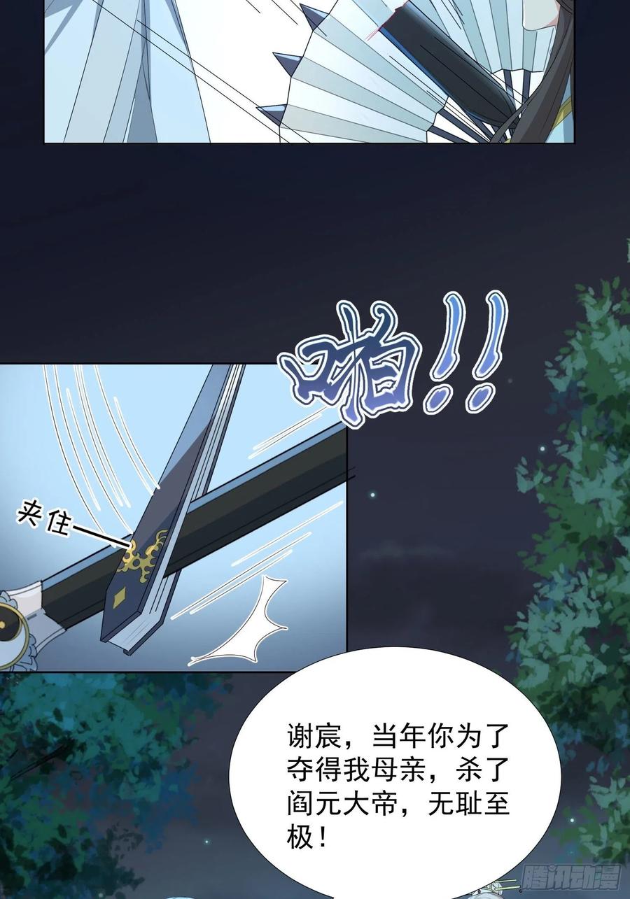 《据说我是合欢宗老祖》反噬再起 第24页