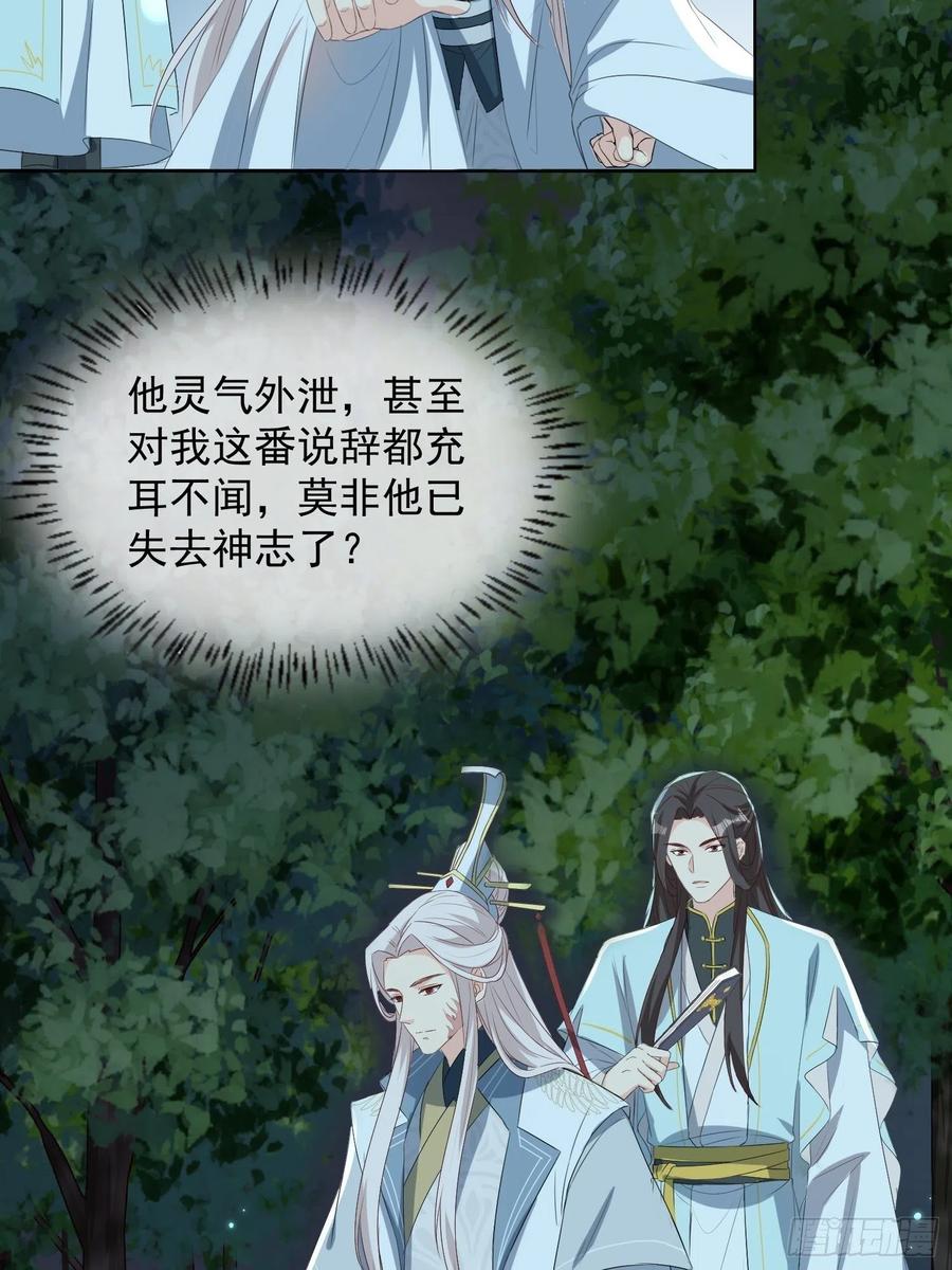 《据说我是合欢宗老祖》反噬再起 第28页