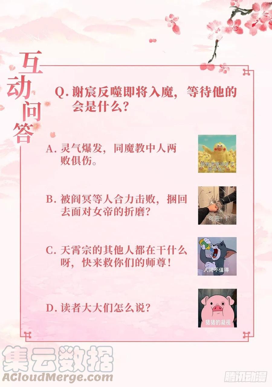 《据说我是合欢宗老祖》反噬再起 第33页