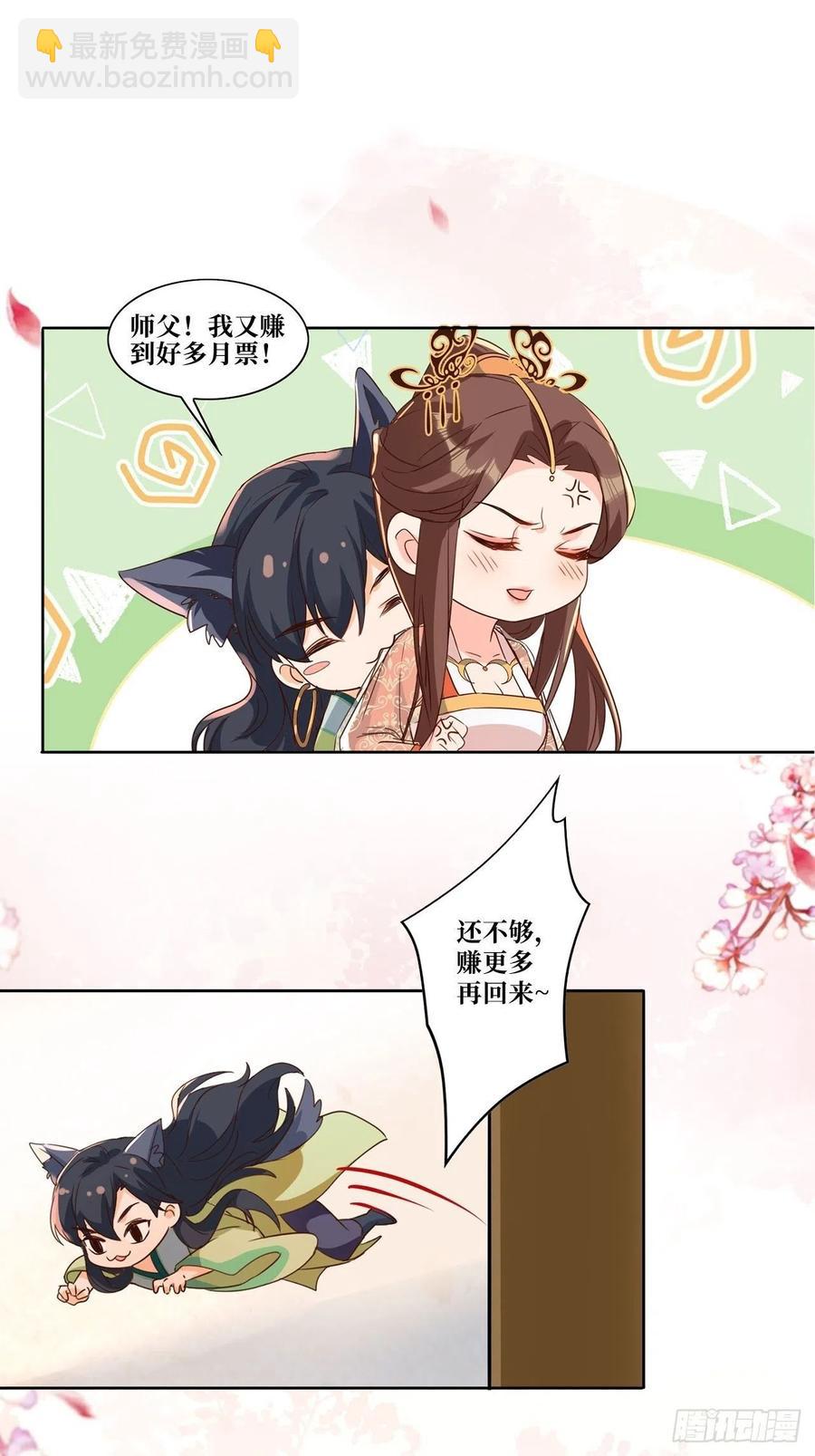 《据说我是合欢宗老祖》反噬再起 第34页
