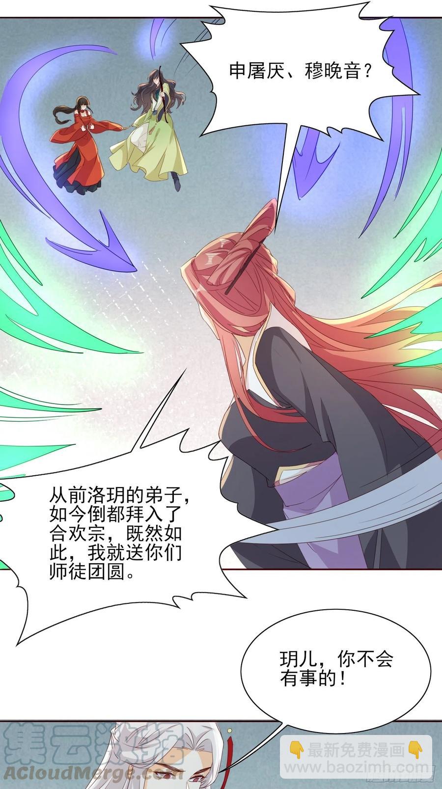 《据说我是合欢宗老祖》反噬再起 第3页