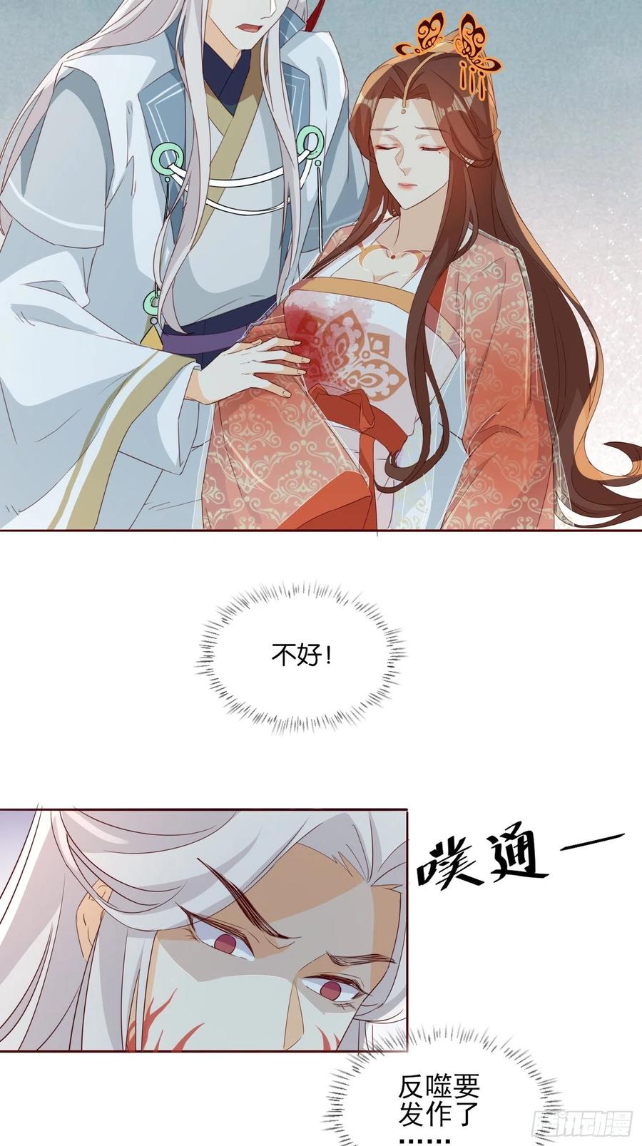 《据说我是合欢宗老祖》反噬再起 第4页