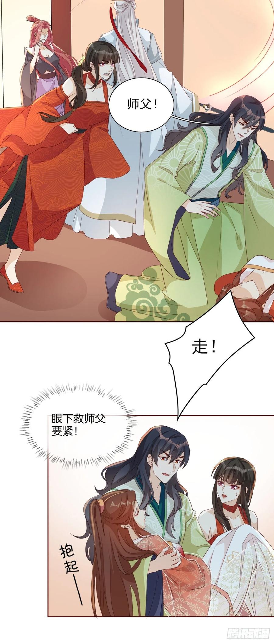 《据说我是合欢宗老祖》反噬再起 第6页