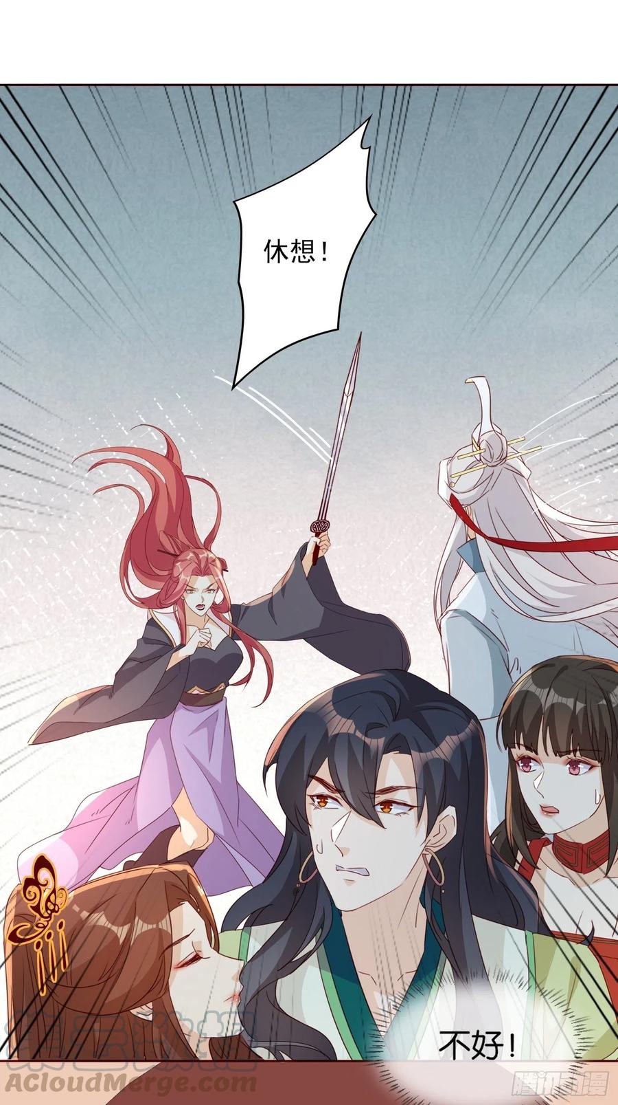 《据说我是合欢宗老祖》反噬再起 第7页