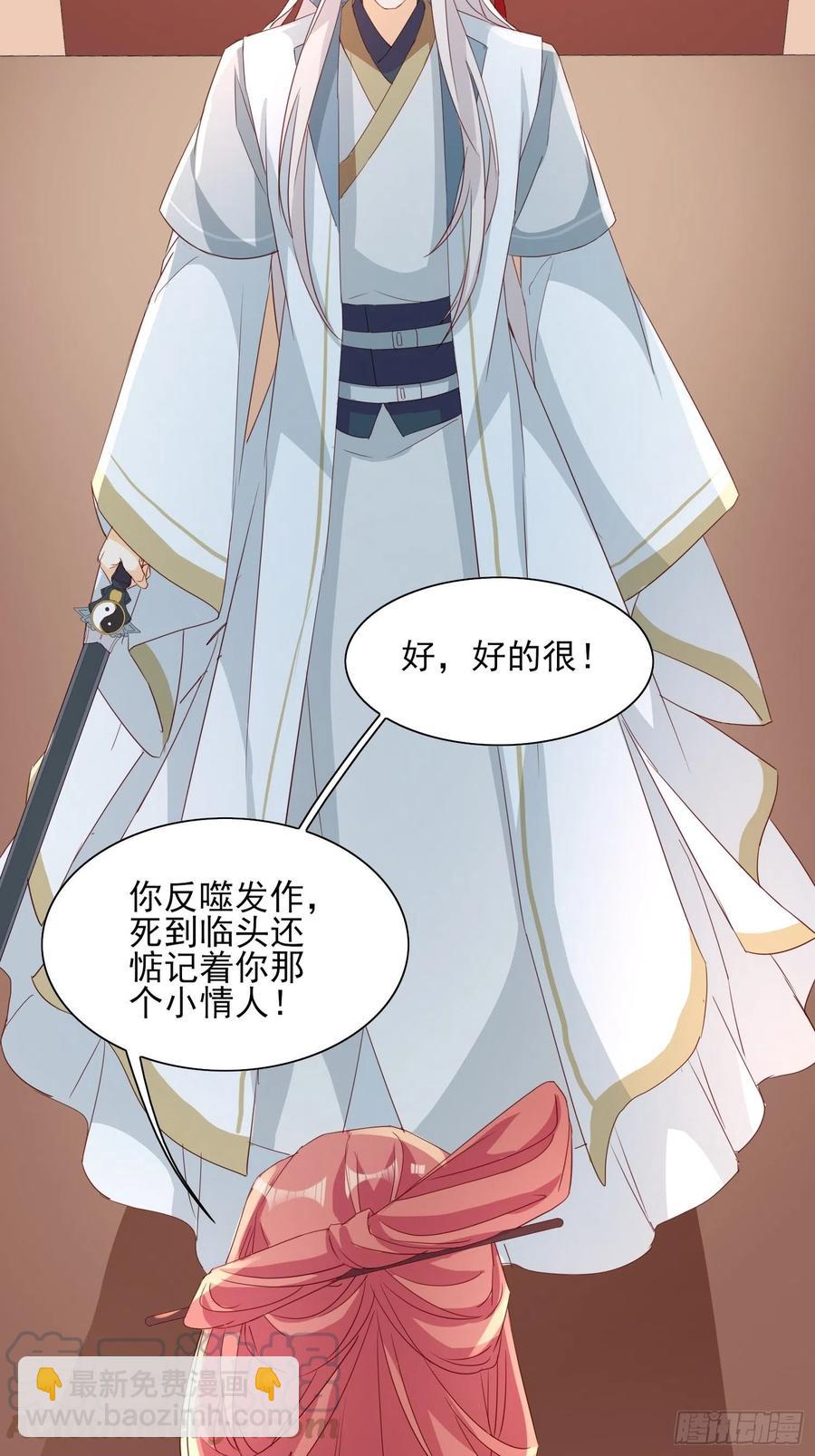 《据说我是合欢宗老祖》反噬再起 第9页