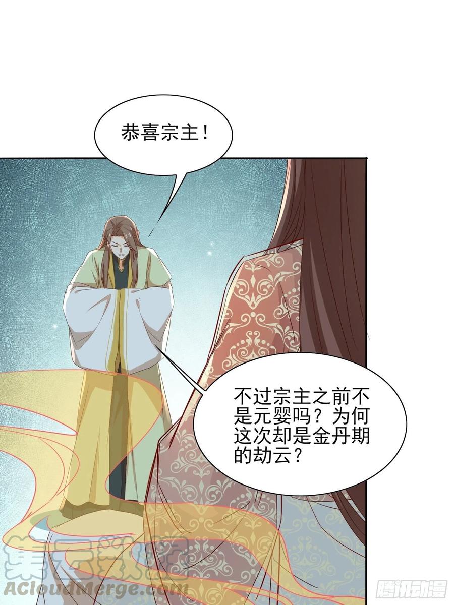 《据说我是合欢宗老祖》地心之火 第11页