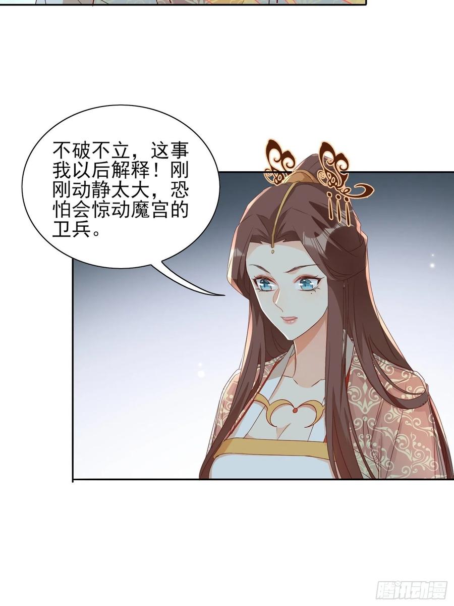 《据说我是合欢宗老祖》地心之火 第12页