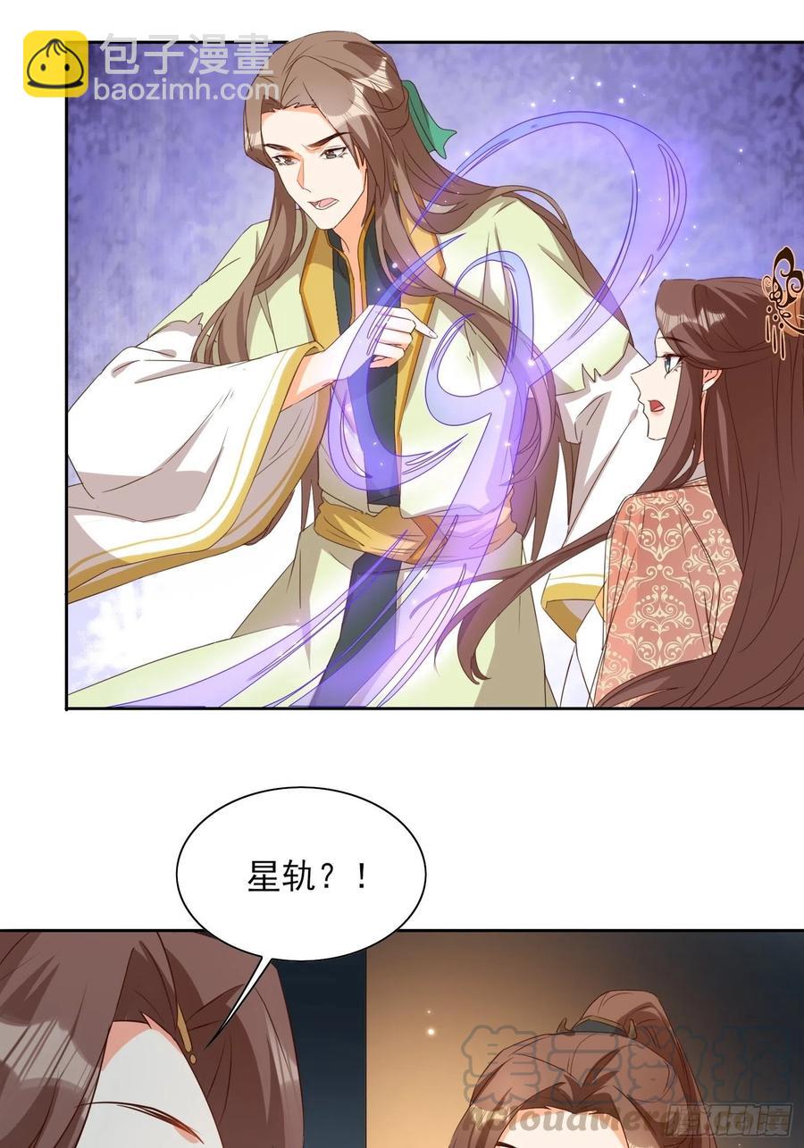 《据说我是合欢宗老祖》地心之火 第15页