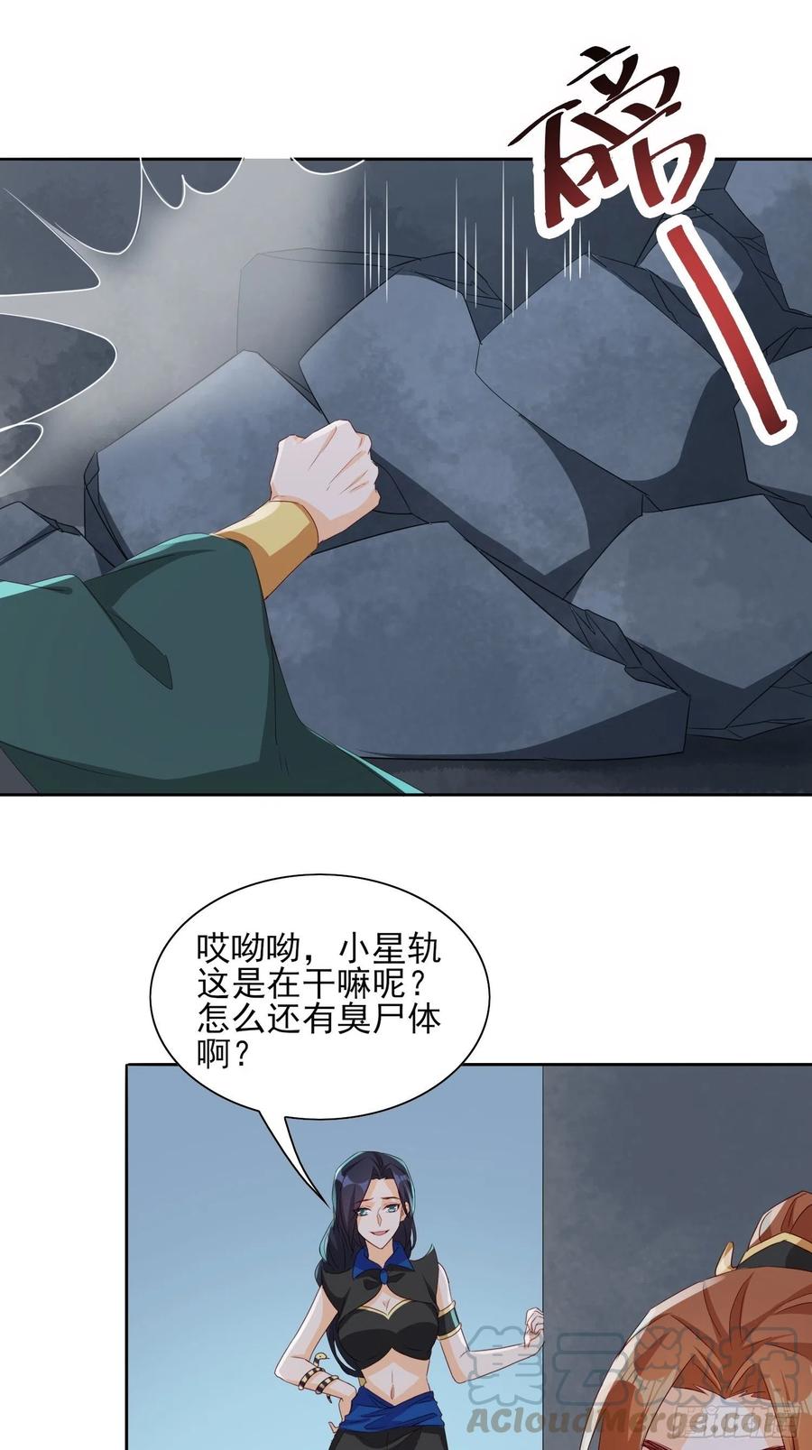 《据说我是合欢宗老祖》地心之火 第19页
