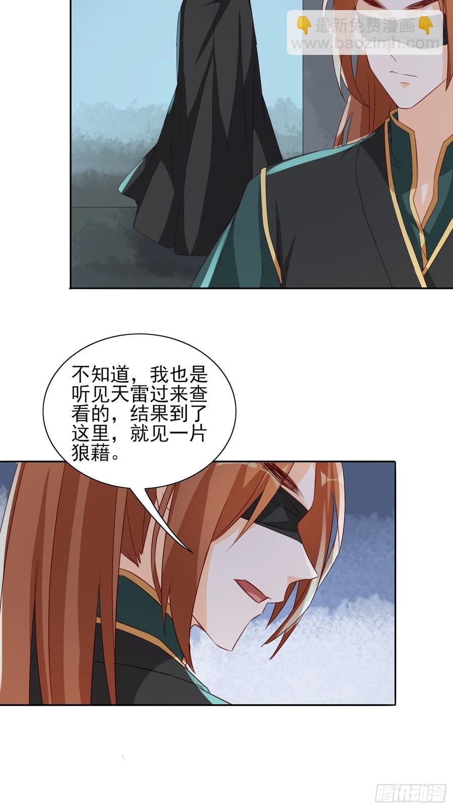 《据说我是合欢宗老祖》地心之火 第20页