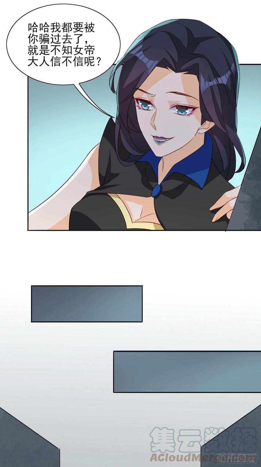 《据说我是合欢宗老祖》地心之火 第21页