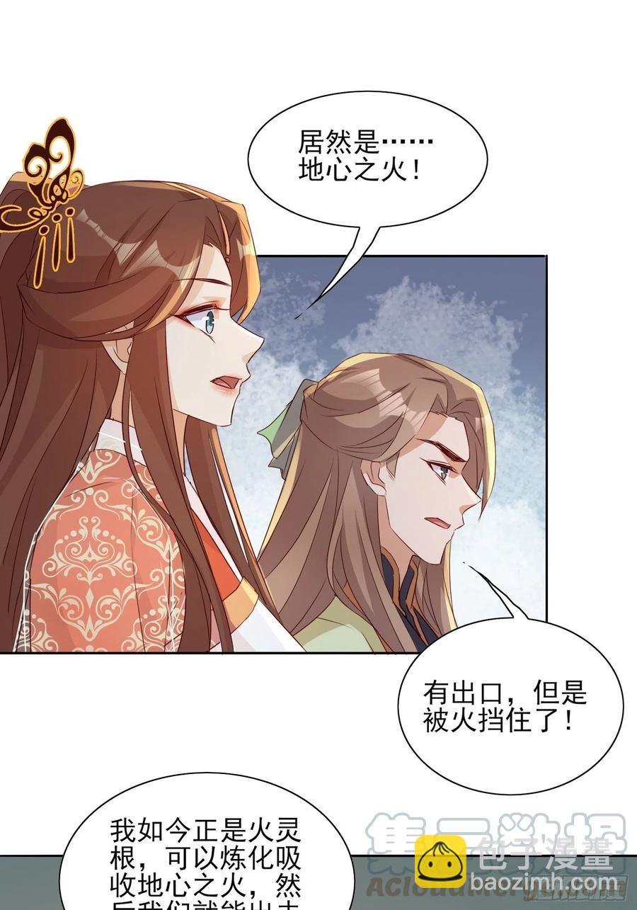 《据说我是合欢宗老祖》地心之火 第23页