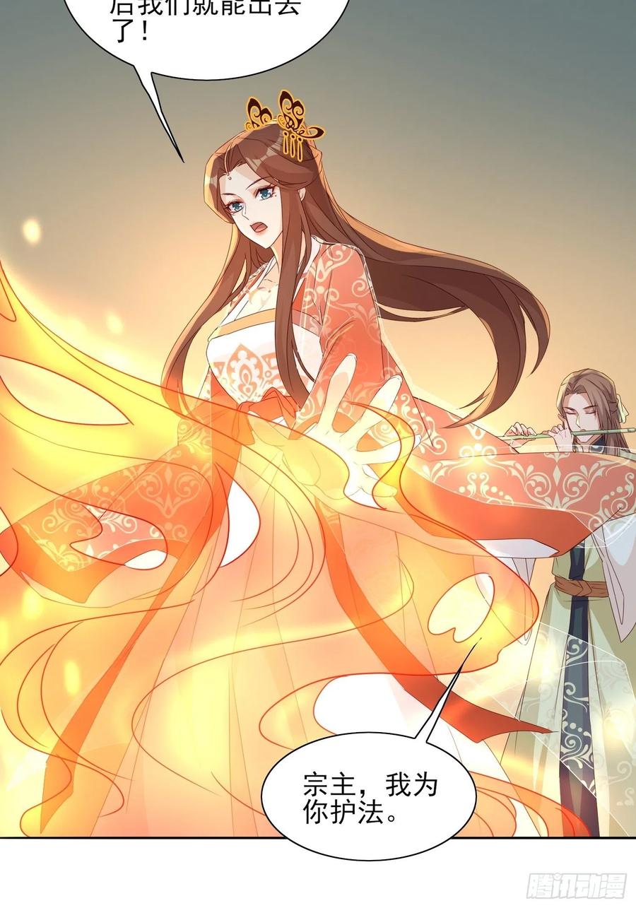《据说我是合欢宗老祖》地心之火 第24页
