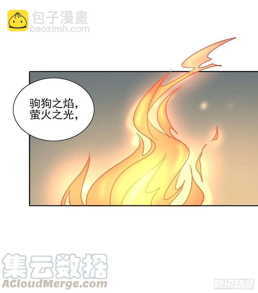 《据说我是合欢宗老祖》地心之火 第25页