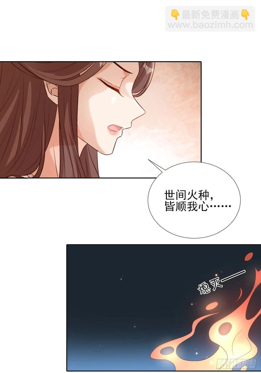 《据说我是合欢宗老祖》地心之火 第26页