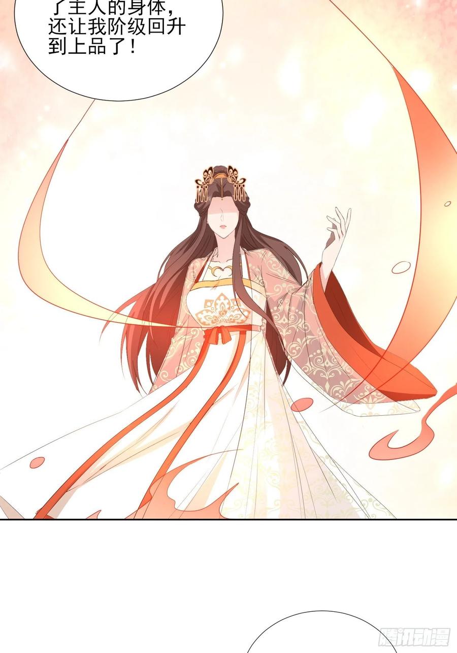 《据说我是合欢宗老祖》地心之火 第28页