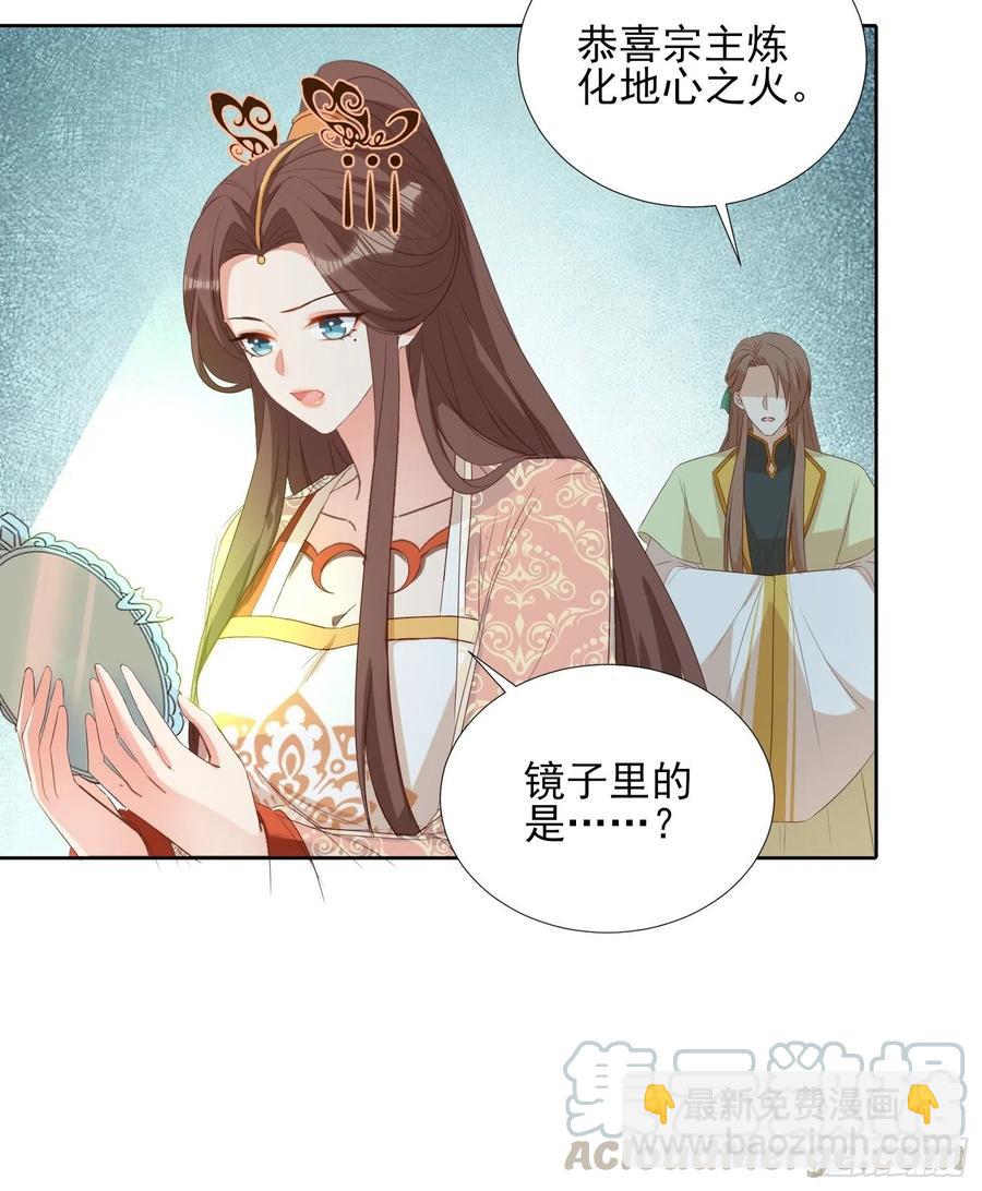《据说我是合欢宗老祖》地心之火 第29页
