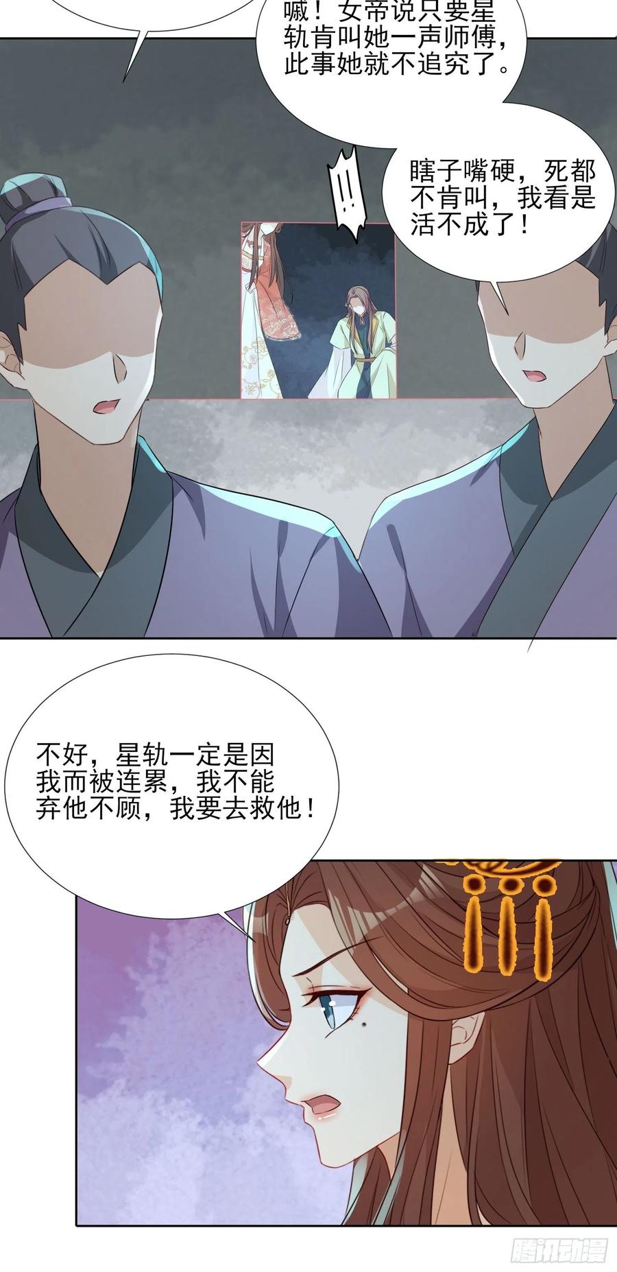 《据说我是合欢宗老祖》地心之火 第36页