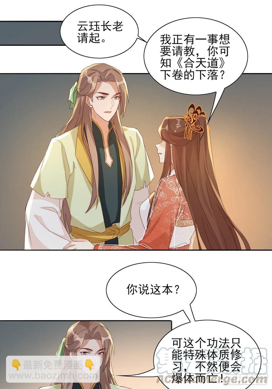《据说我是合欢宗老祖》地心之火 第3页