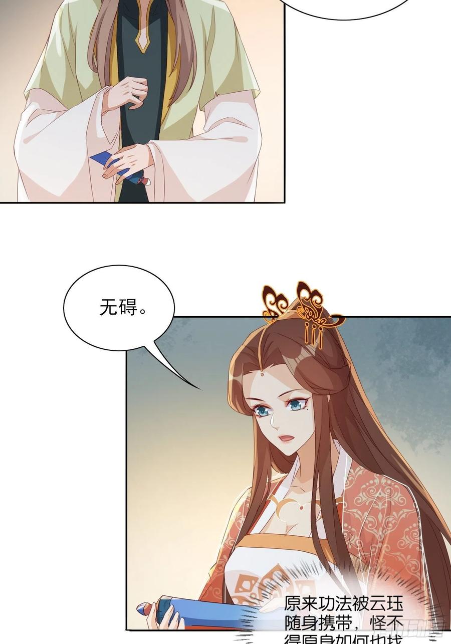 《据说我是合欢宗老祖》地心之火 第4页