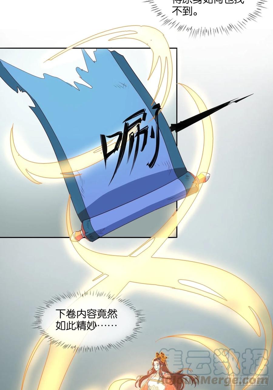 《据说我是合欢宗老祖》地心之火 第5页