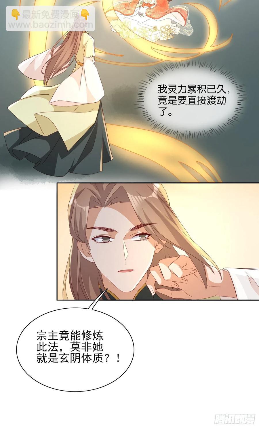《据说我是合欢宗老祖》地心之火 第6页