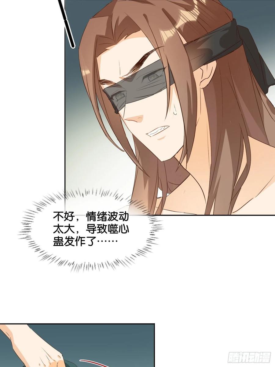 《据说我是合欢宗老祖》暗潮涌动 第12页