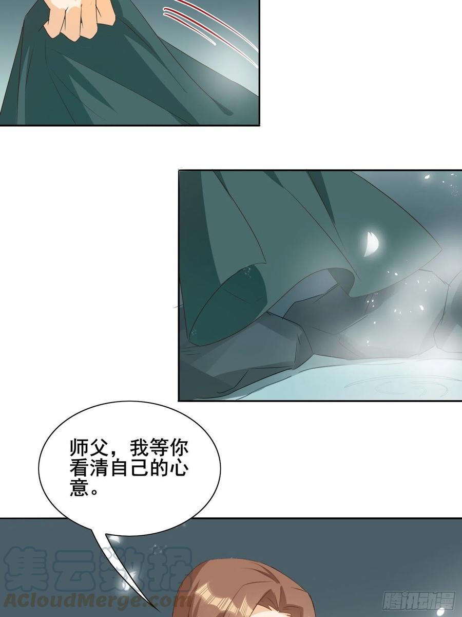 《据说我是合欢宗老祖》暗潮涌动 第13页