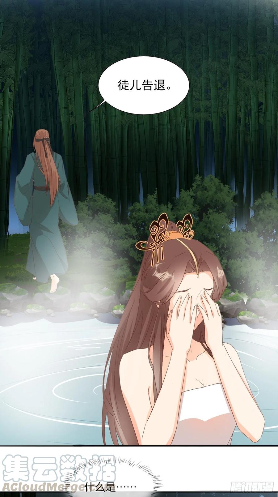 《据说我是合欢宗老祖》暗潮涌动 第15页
