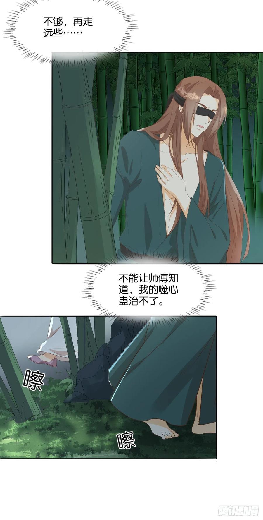 《据说我是合欢宗老祖》暗潮涌动 第18页