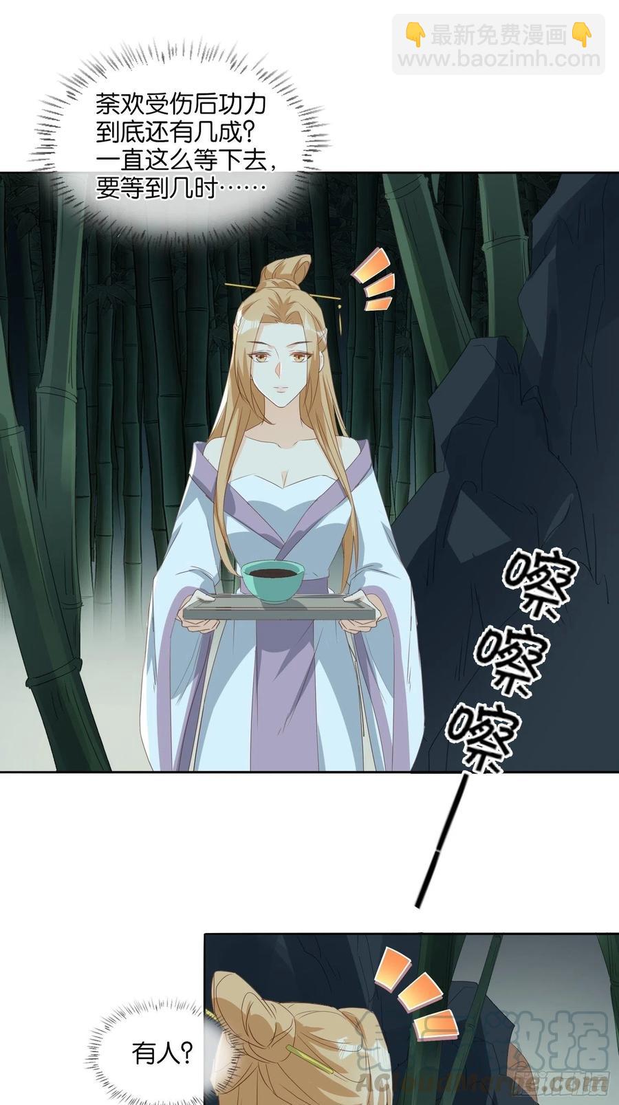 《据说我是合欢宗老祖》暗潮涌动 第19页