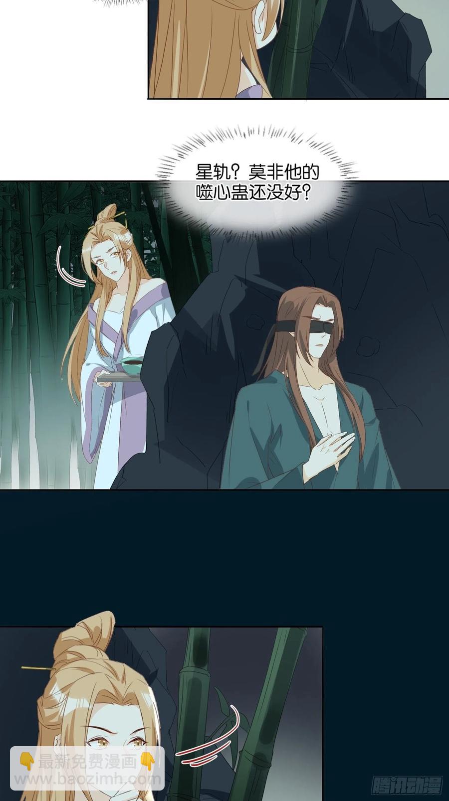 《据说我是合欢宗老祖》暗潮涌动 第20页