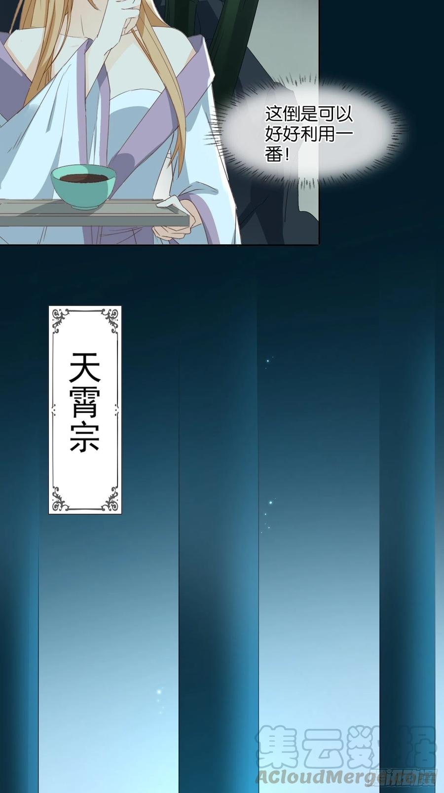 《据说我是合欢宗老祖》暗潮涌动 第21页