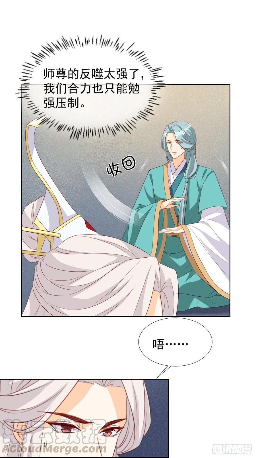 《据说我是合欢宗老祖》暗潮涌动 第23页